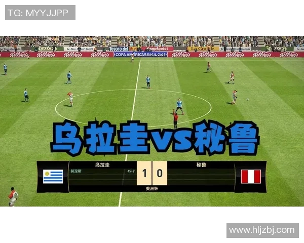 秘鲁与乌拉圭足球对决全方位分析及战术解析